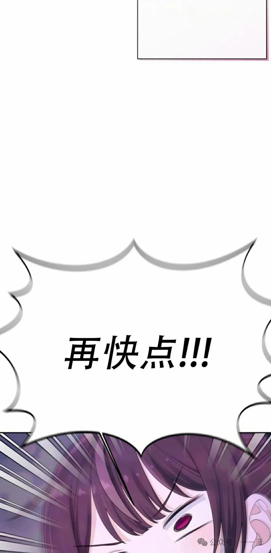 《超越次元的偶像》第9集 第82页