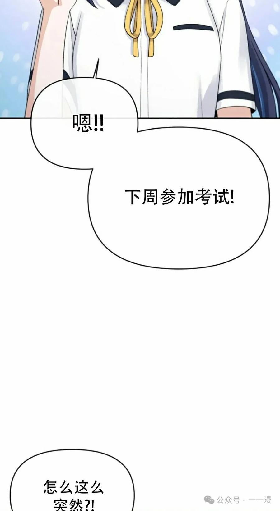 《超越次元的偶像》第9集 第42页