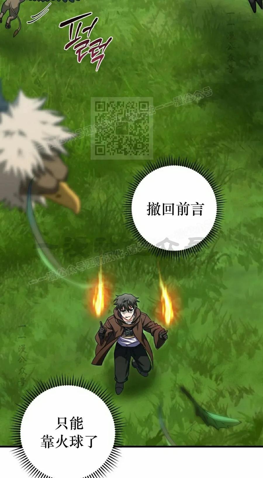 《技能复制大师》第8集 第66页