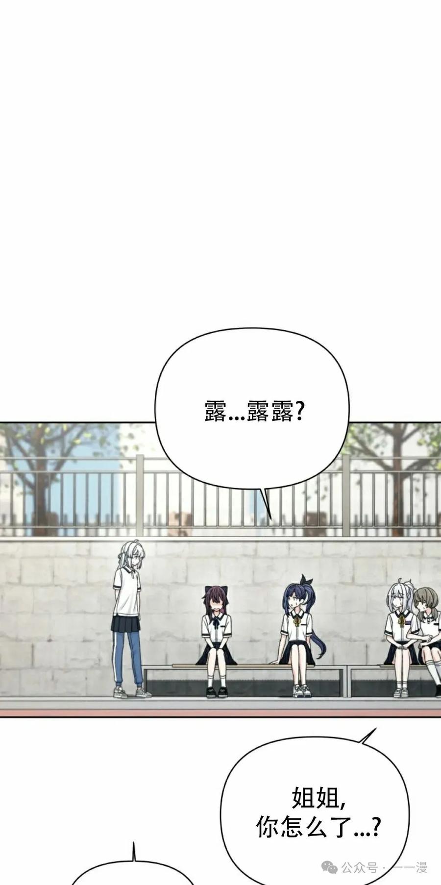 《超越次元的偶像》第9集 第68页