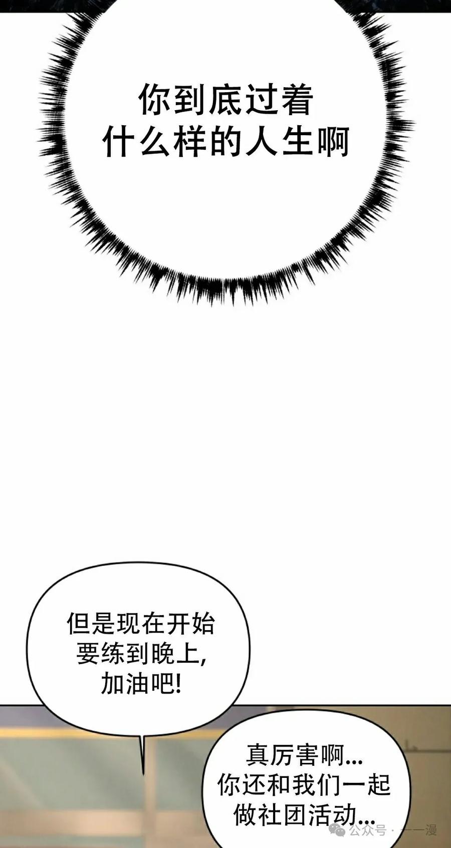 《超越次元的偶像》第9集 第22页