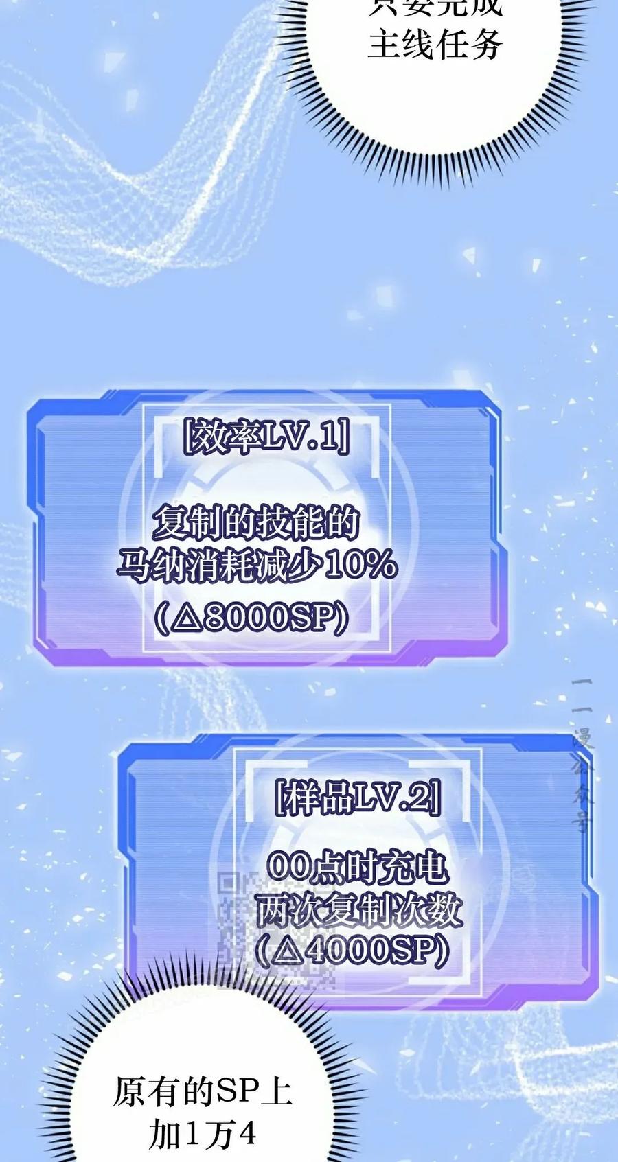 《技能复制大师》第8集 第23页