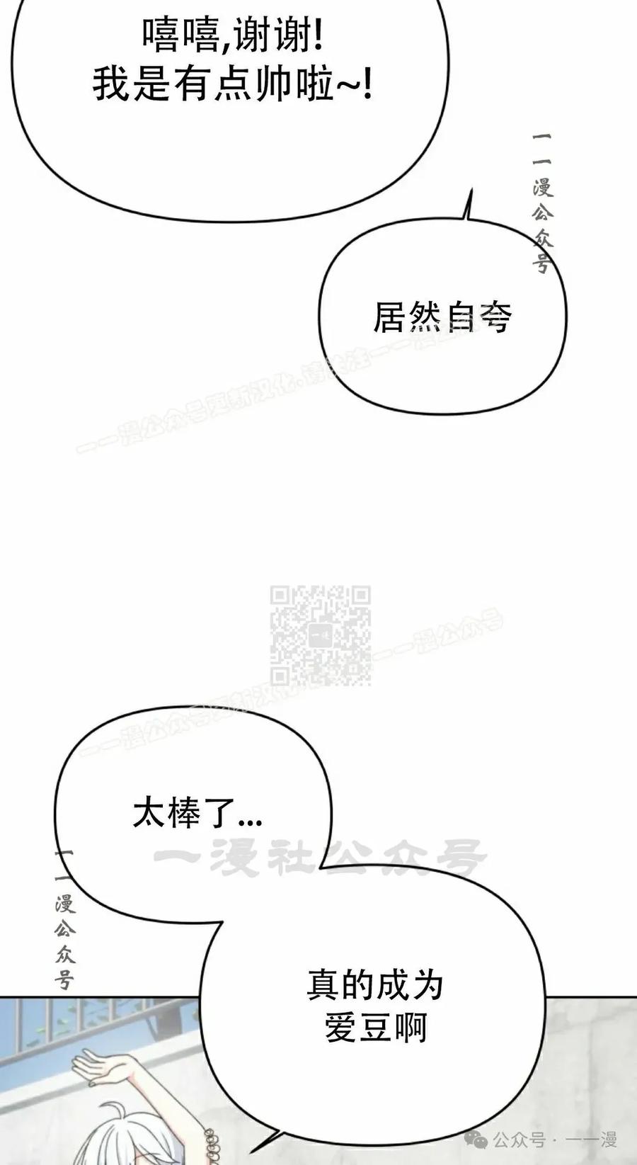《超越次元的偶像》第9集 第47页