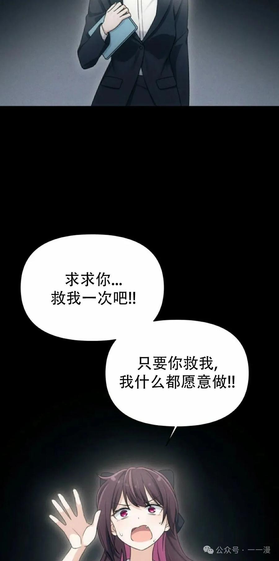 《超越次元的偶像》第9集 第62页