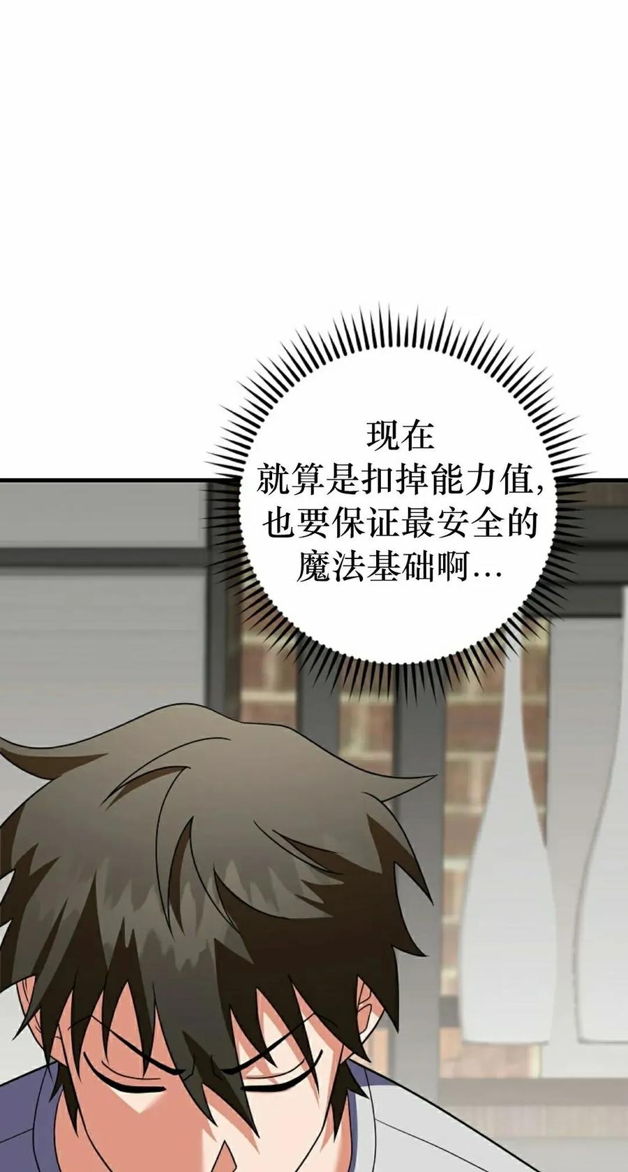 《技能复制大师》第8集 第32页