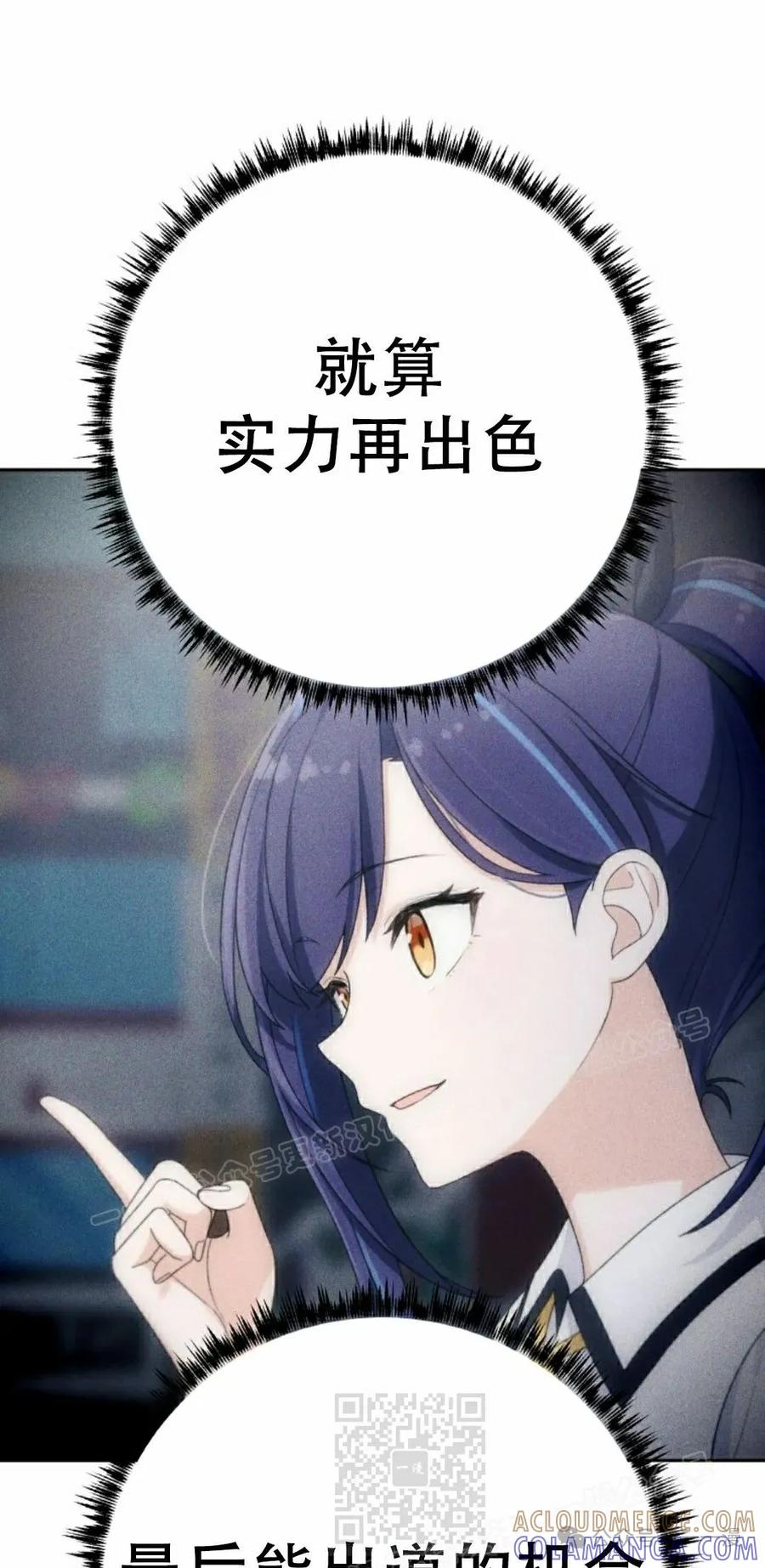 《超越次元的偶像》第9集 第109页