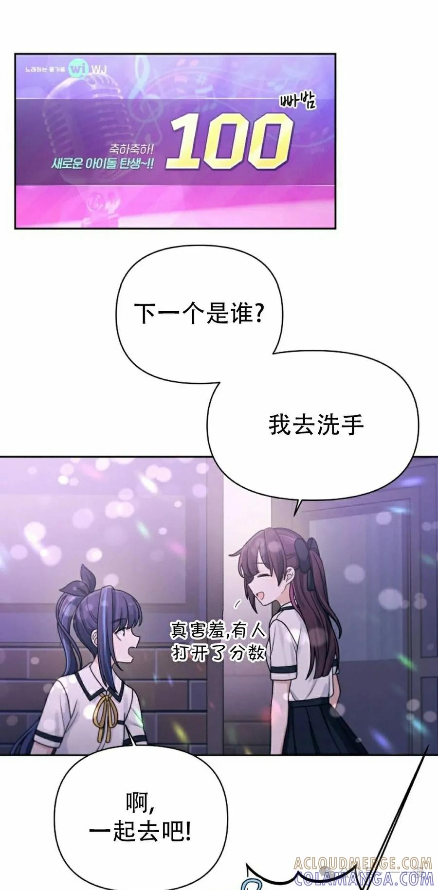 《超越次元的偶像》第9集 第85页