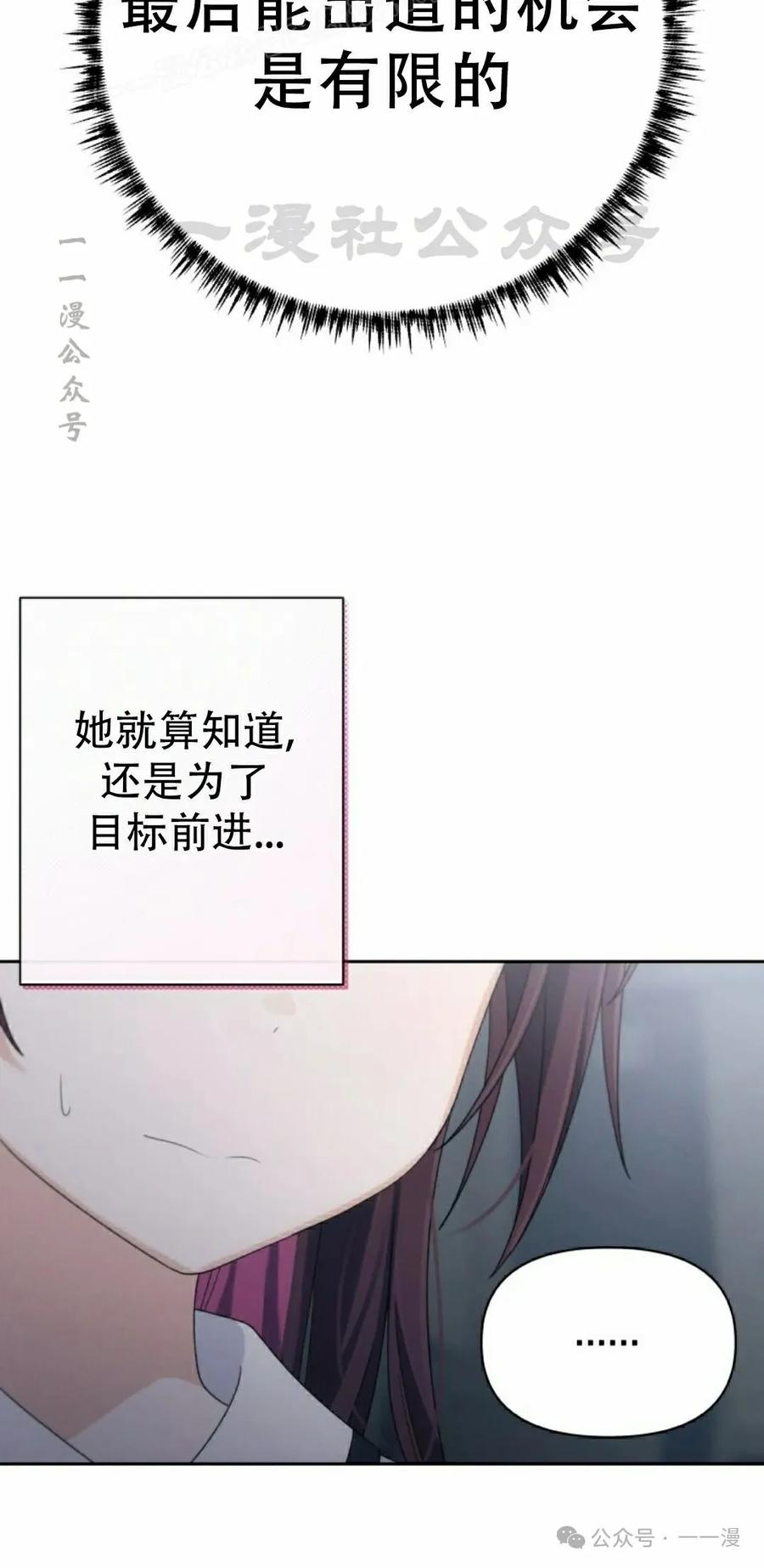 《超越次元的偶像》第9集 第110页