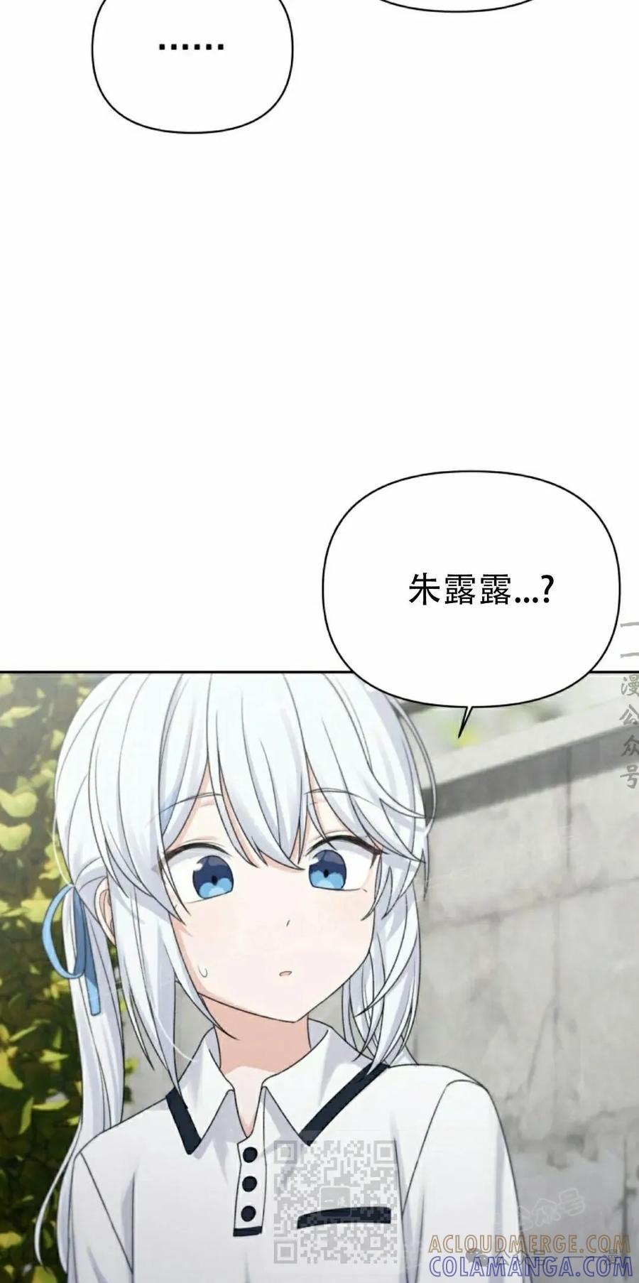《超越次元的偶像》第9集 第69页