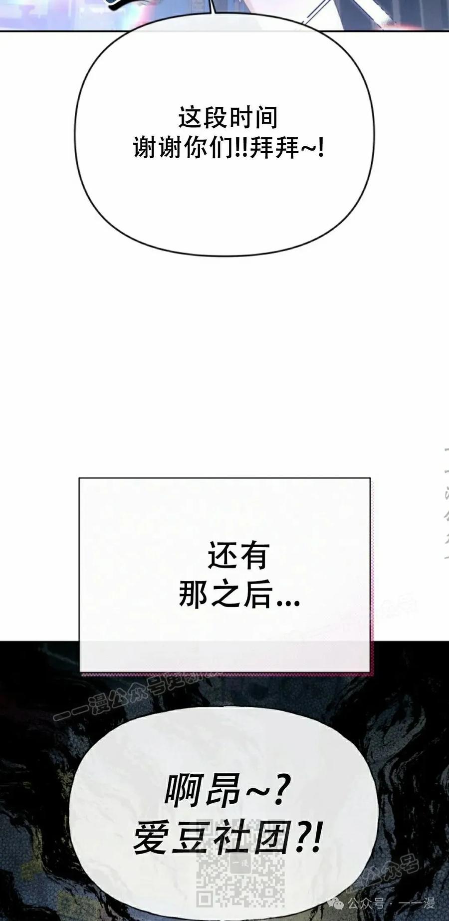 《超越次元的偶像》第9集 第59页