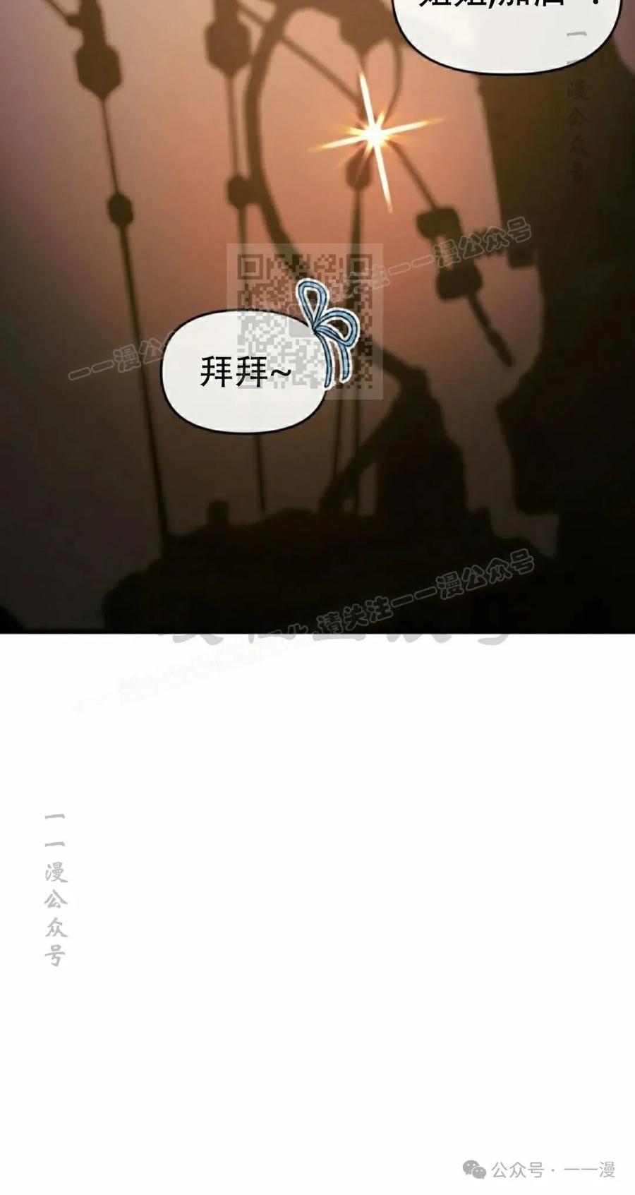 《超越次元的偶像》第9集 第26页