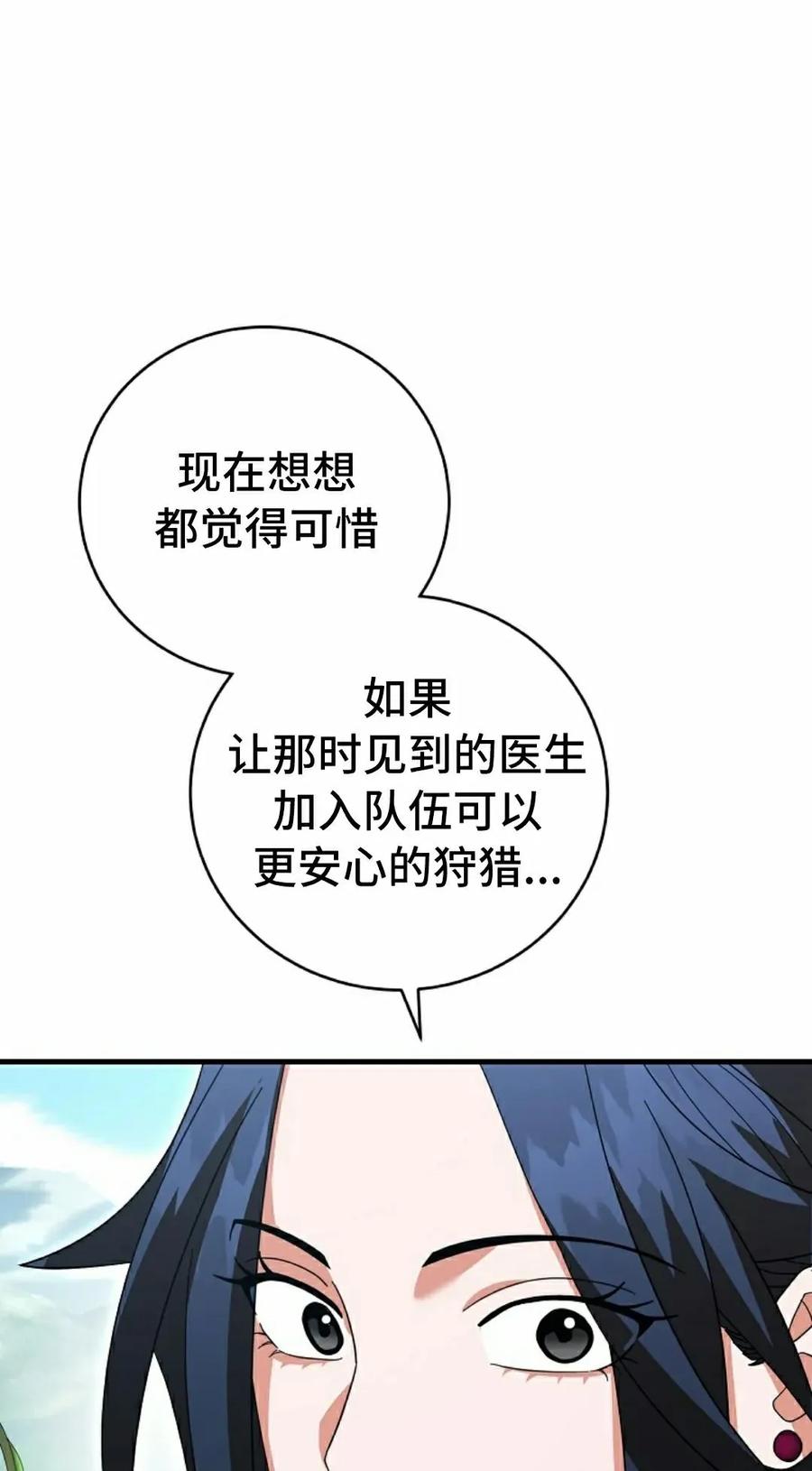 《技能复制大师》第8集 第92页