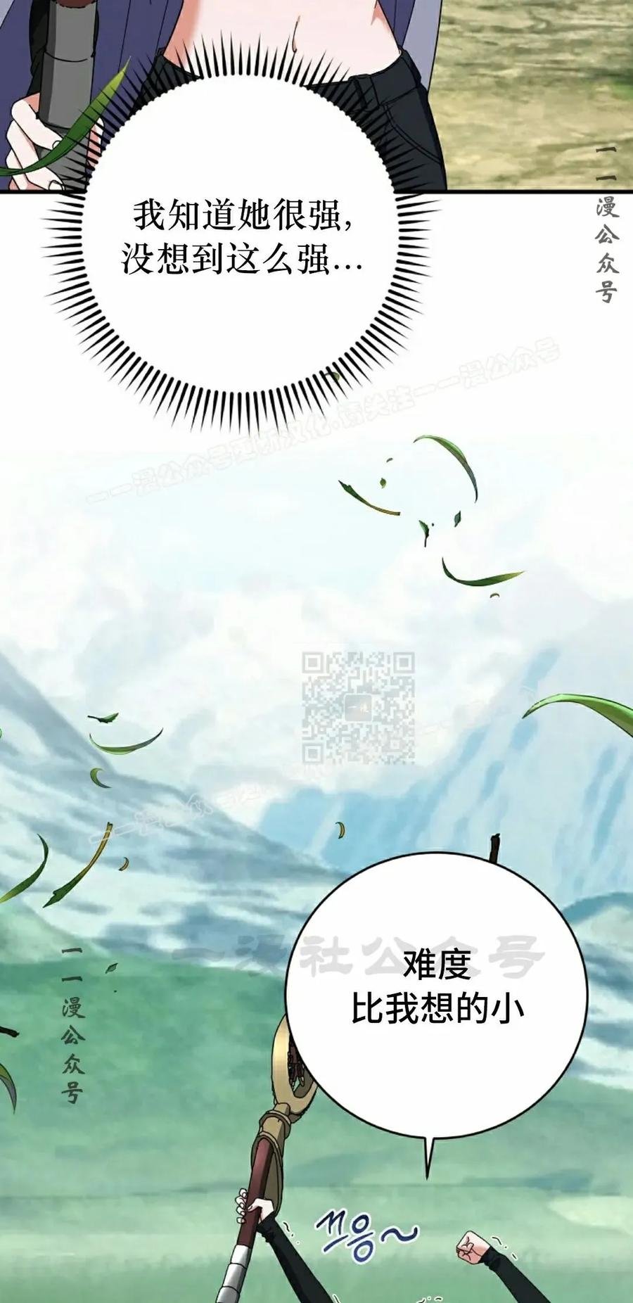 《技能复制大师》第8集 第87页