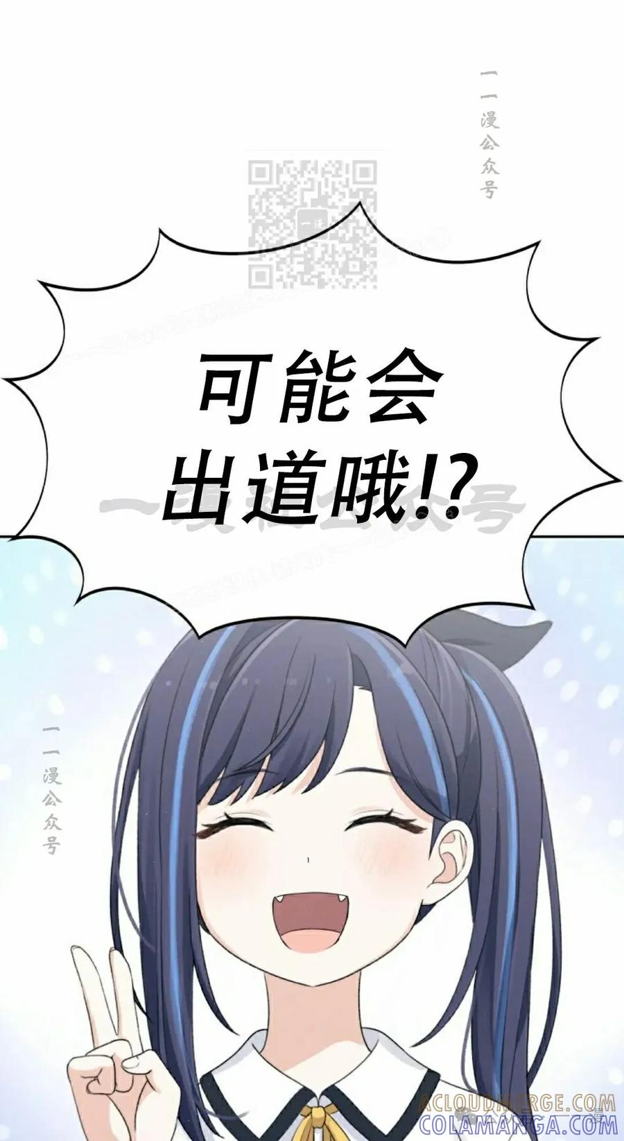 《超越次元的偶像》第9集 第41页