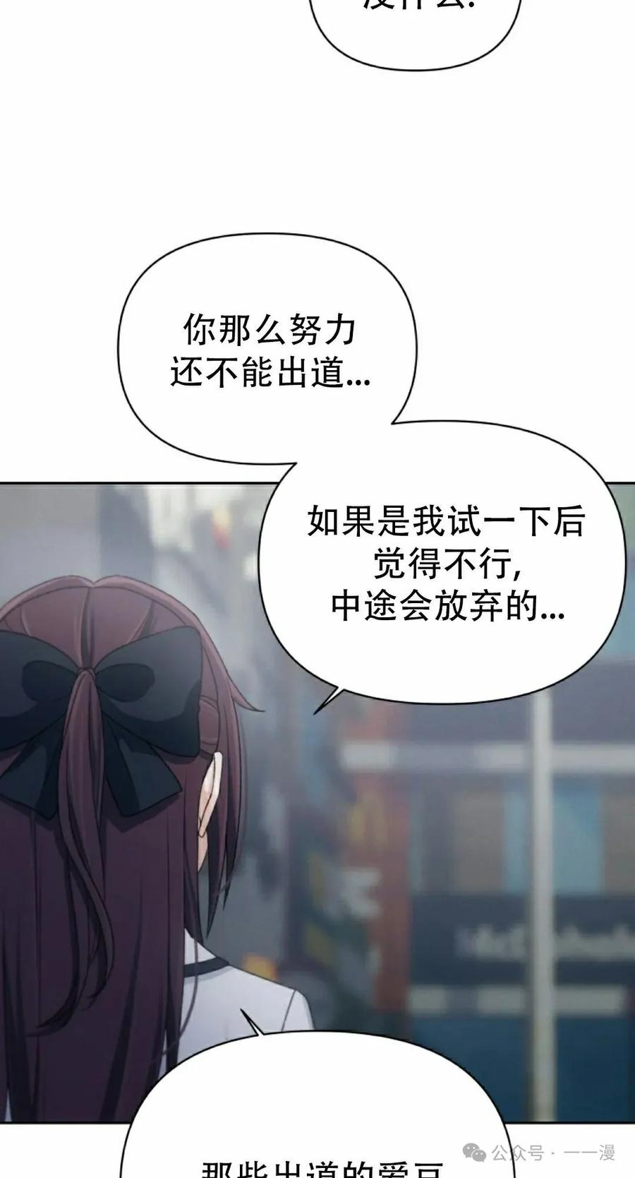 《超越次元的偶像》第9集 第92页