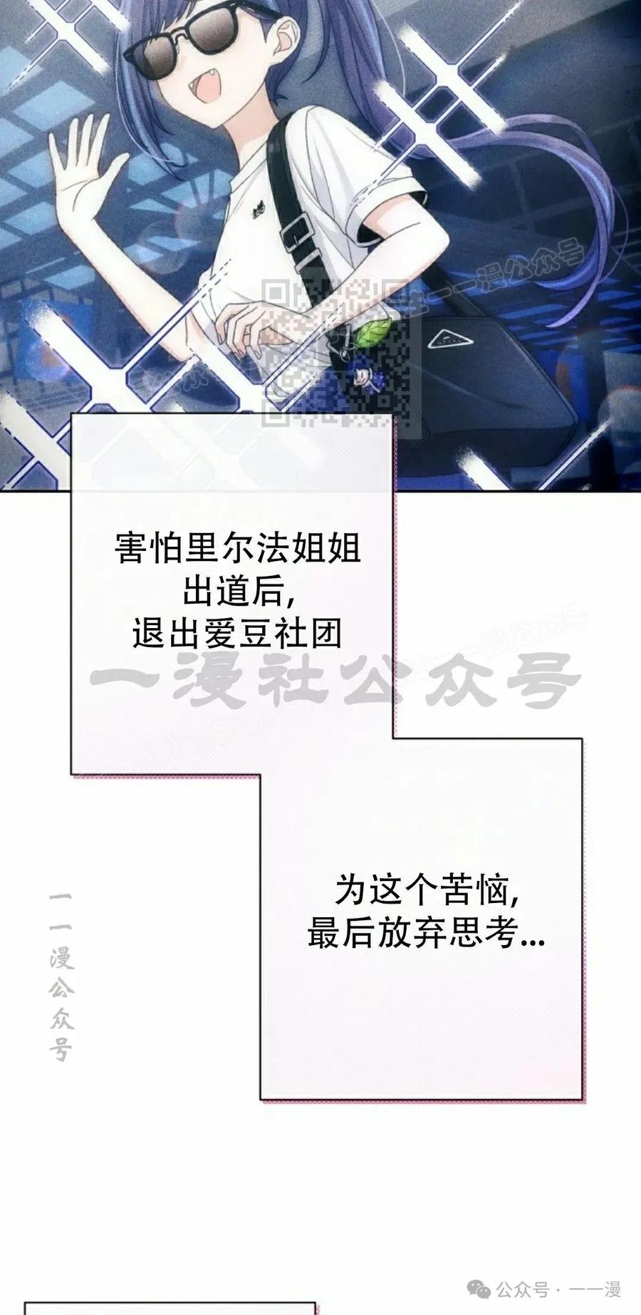 《超越次元的偶像》第9集 第106页