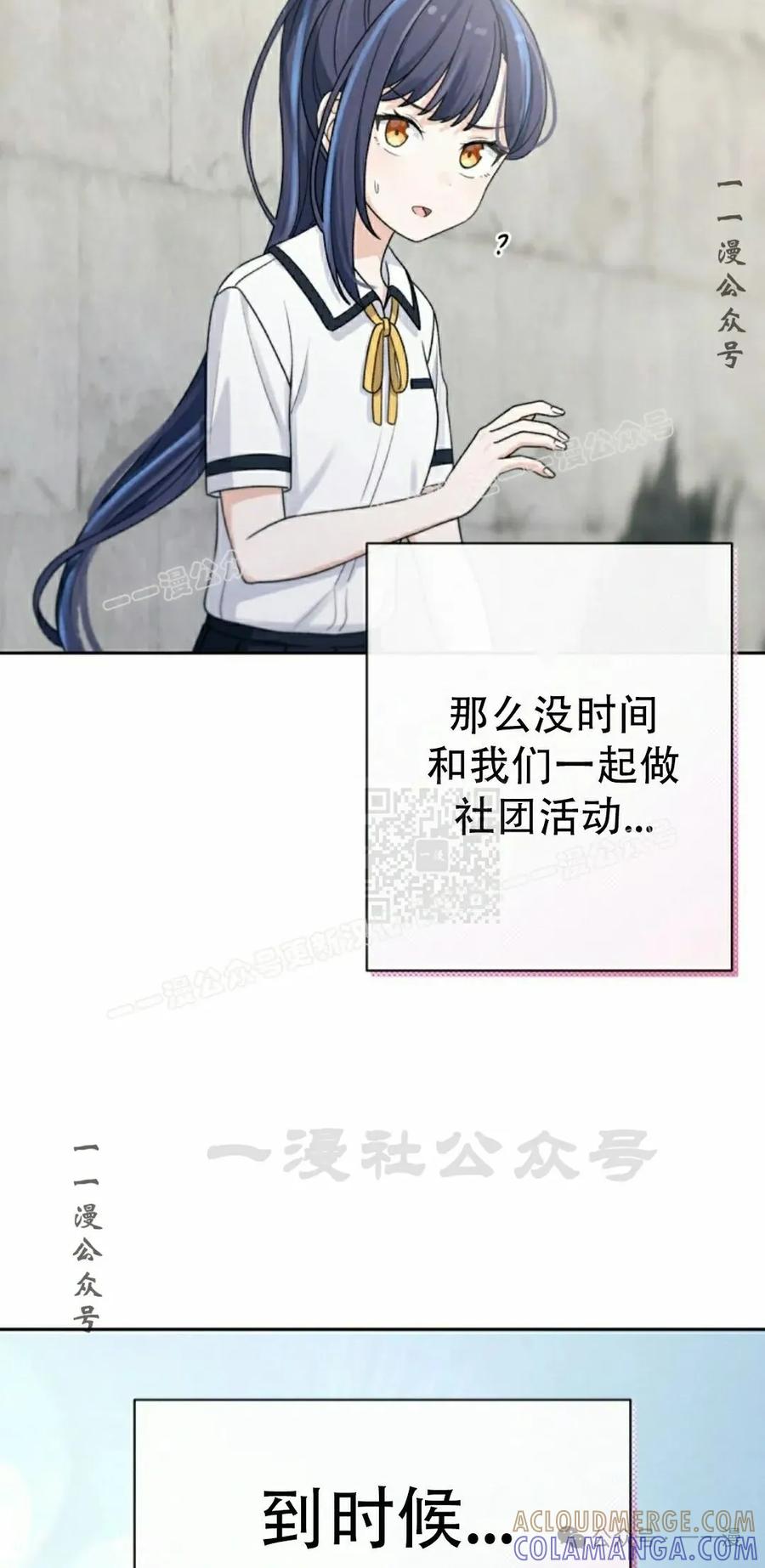 《超越次元的偶像》第9集 第57页