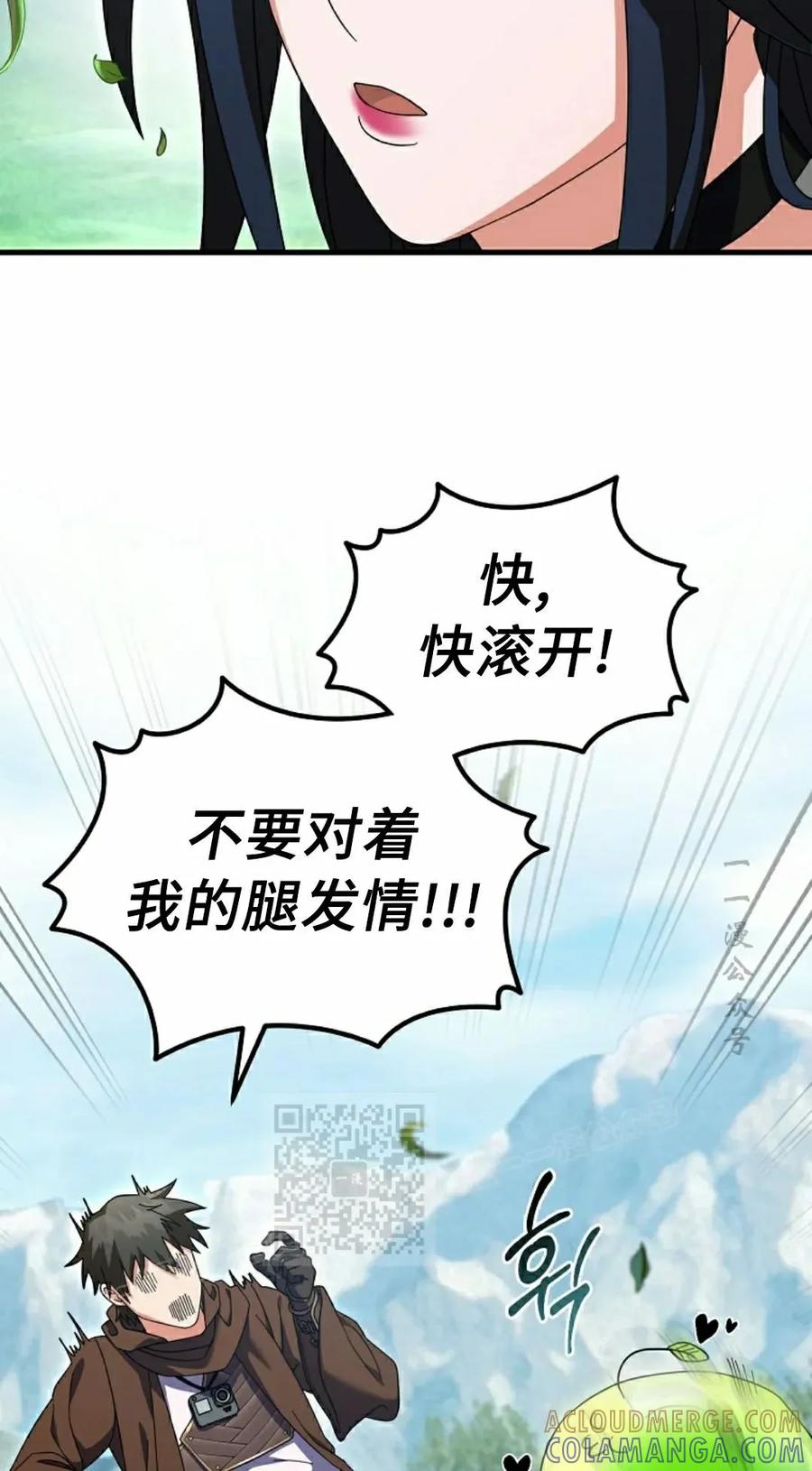 《技能复制大师》第8集 第93页