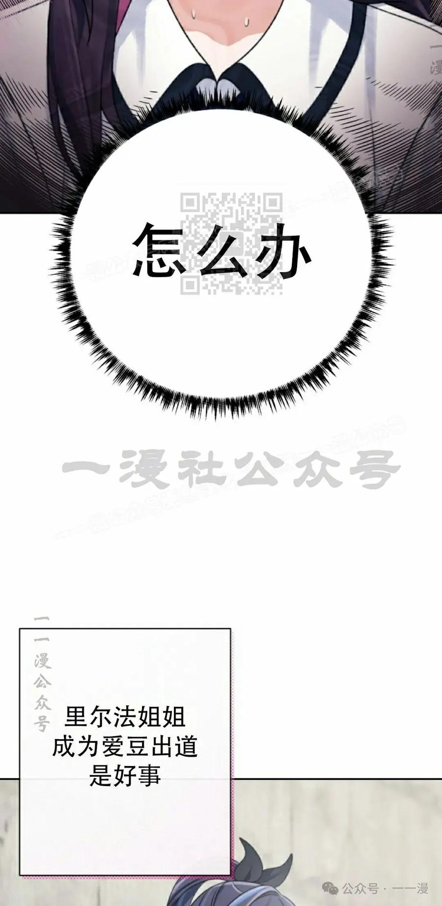 《超越次元的偶像》第9集 第56页