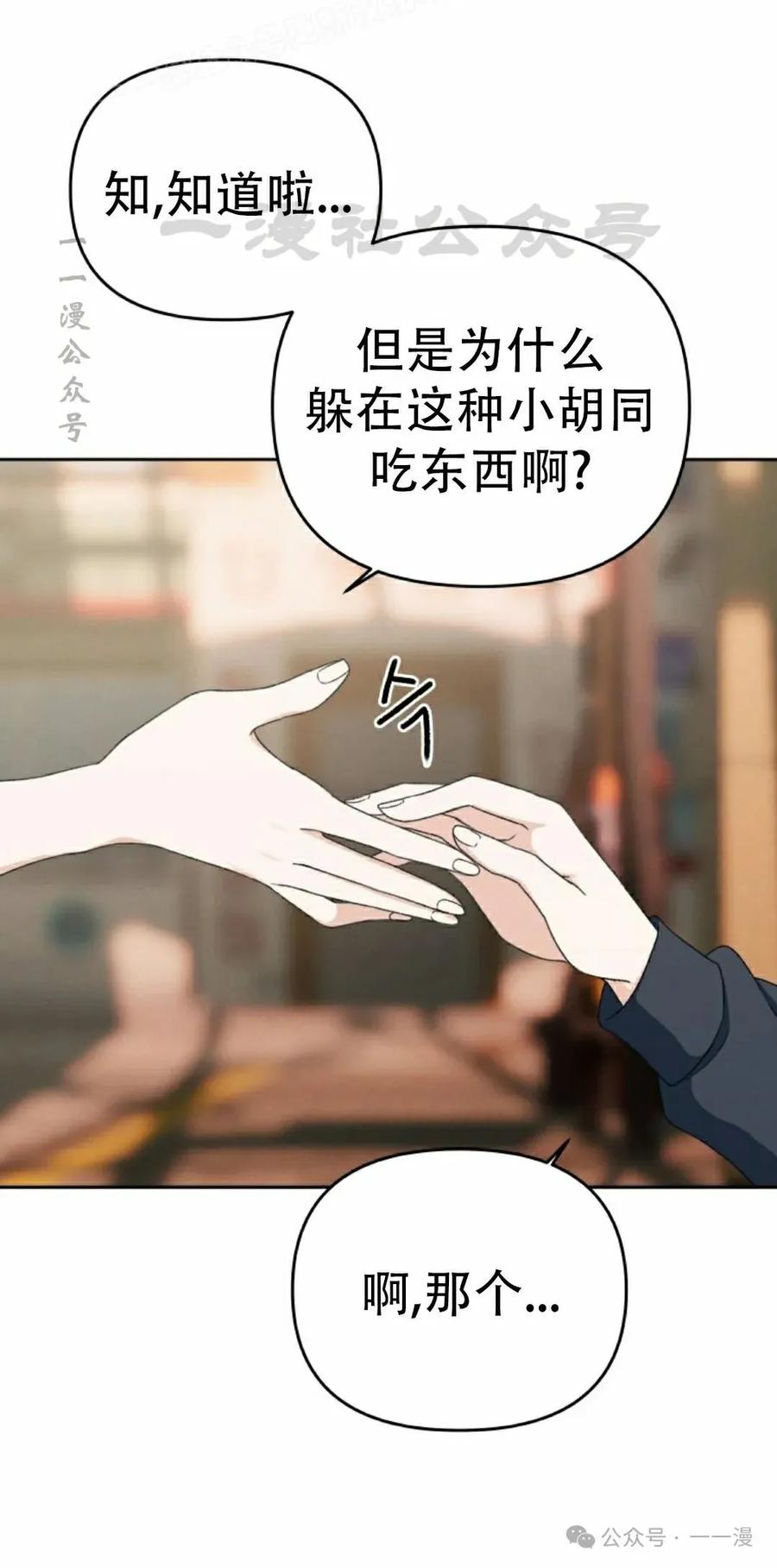 《超越次元的偶像》第9集 第20页