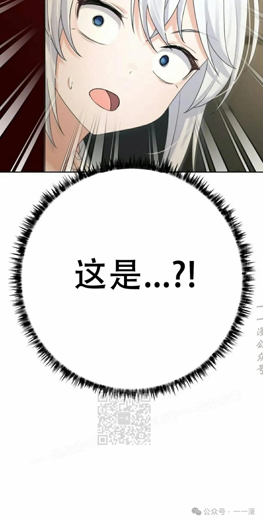 《超越次元的偶像》第9集 第3页
