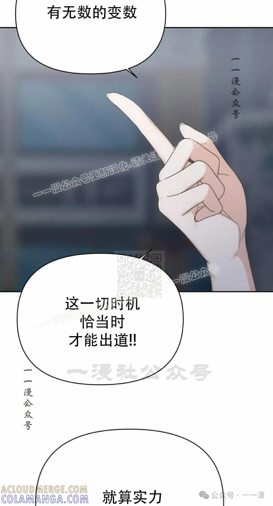 《超越次元的偶像》第9集 第97页