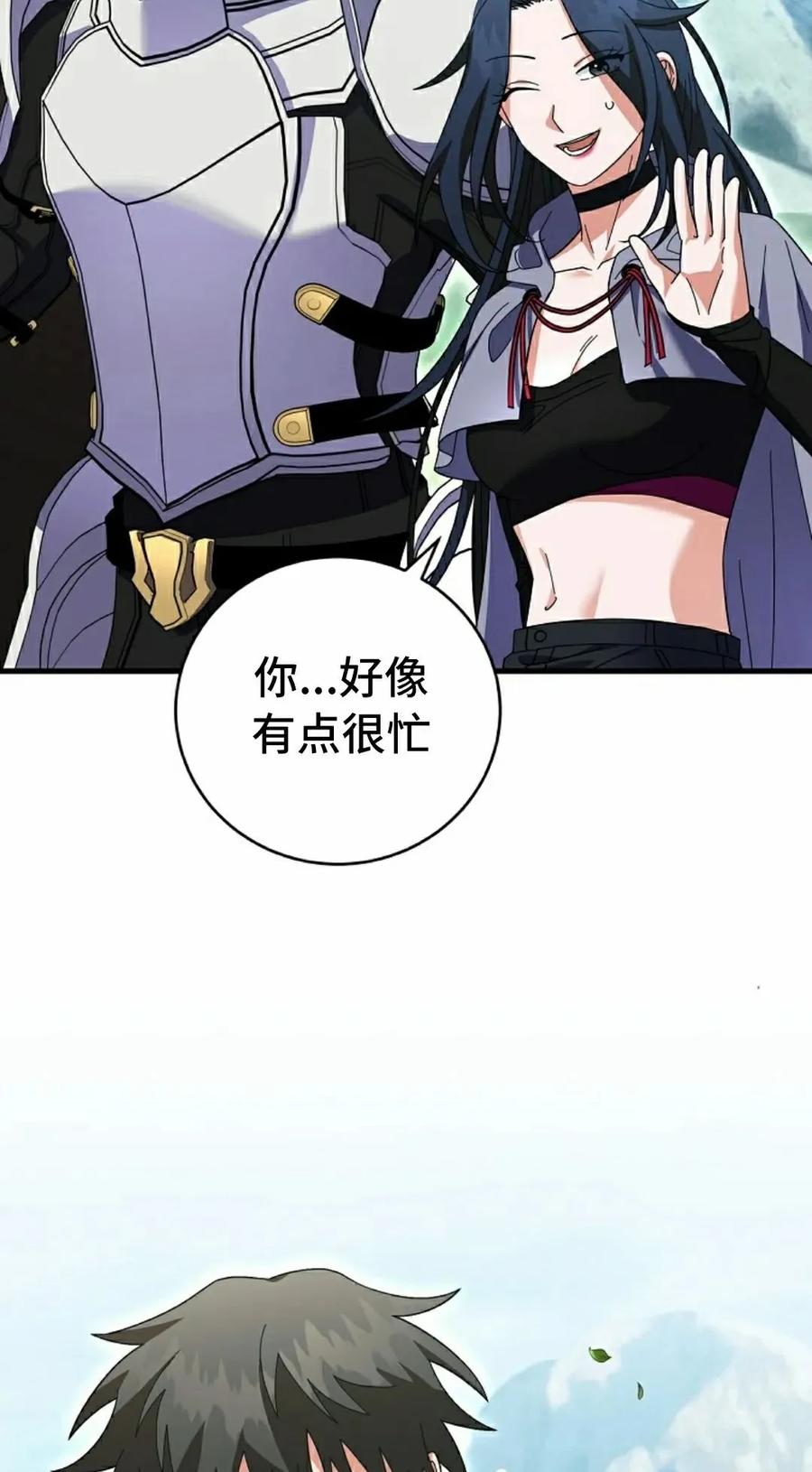 《技能复制大师》第8集 第98页