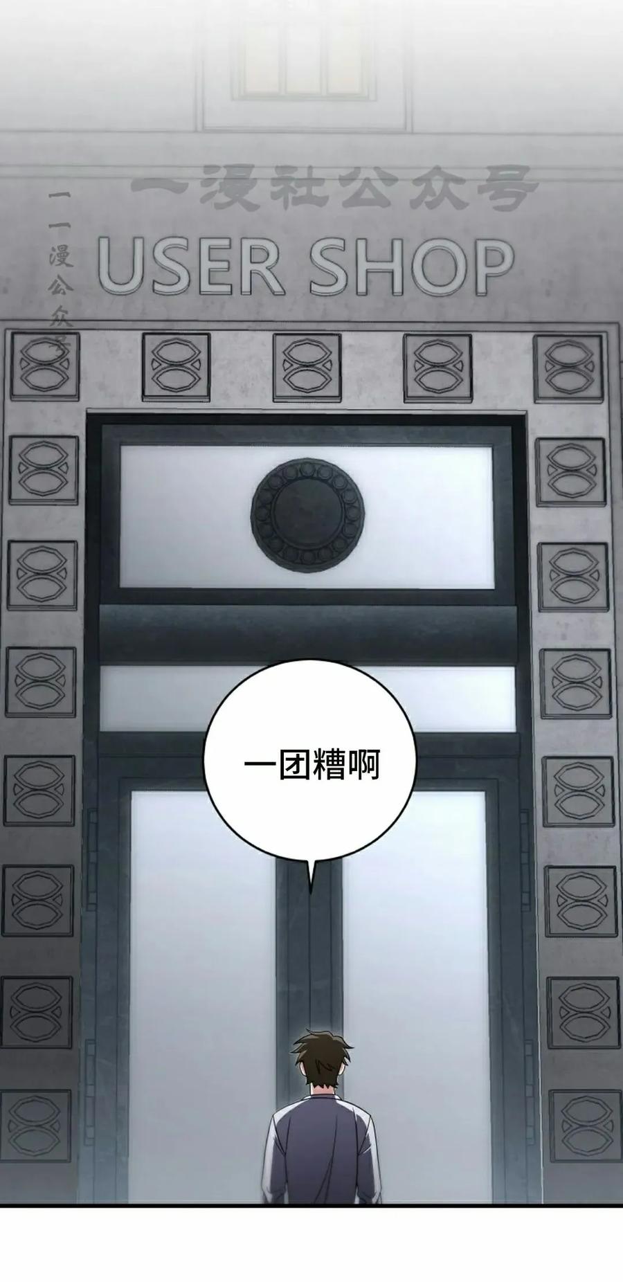 《技能复制大师》第8集 第20页