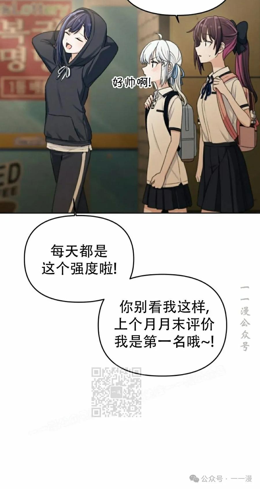 《超越次元的偶像》第9集 第23页
