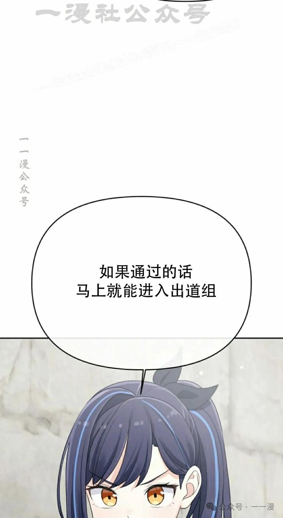 《超越次元的偶像》第9集 第44页