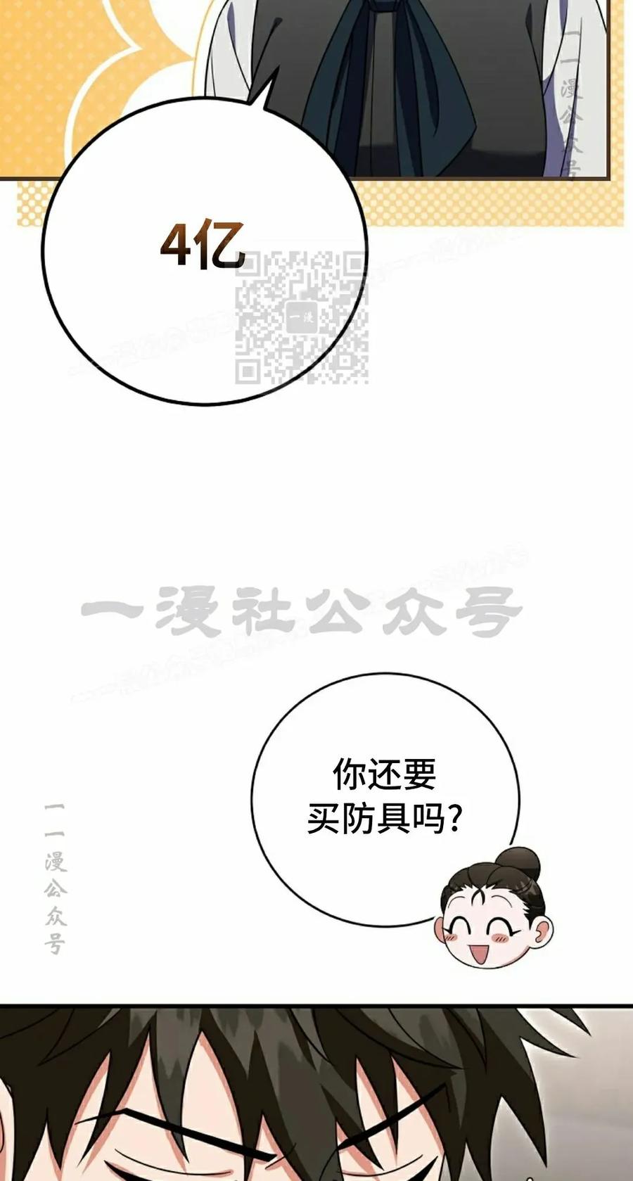 《技能复制大师》第8集 第36页