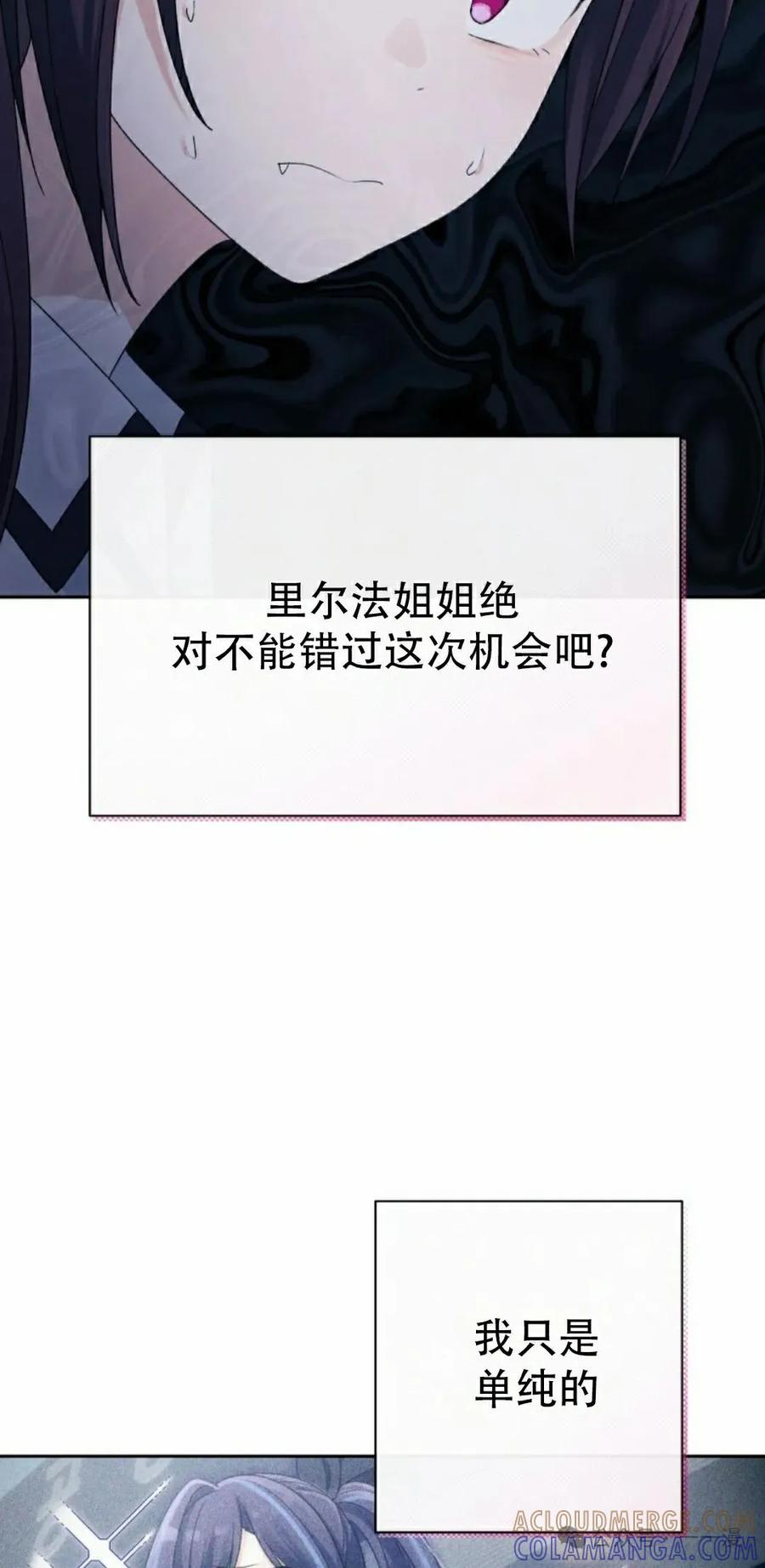 《超越次元的偶像》第9集 第105页
