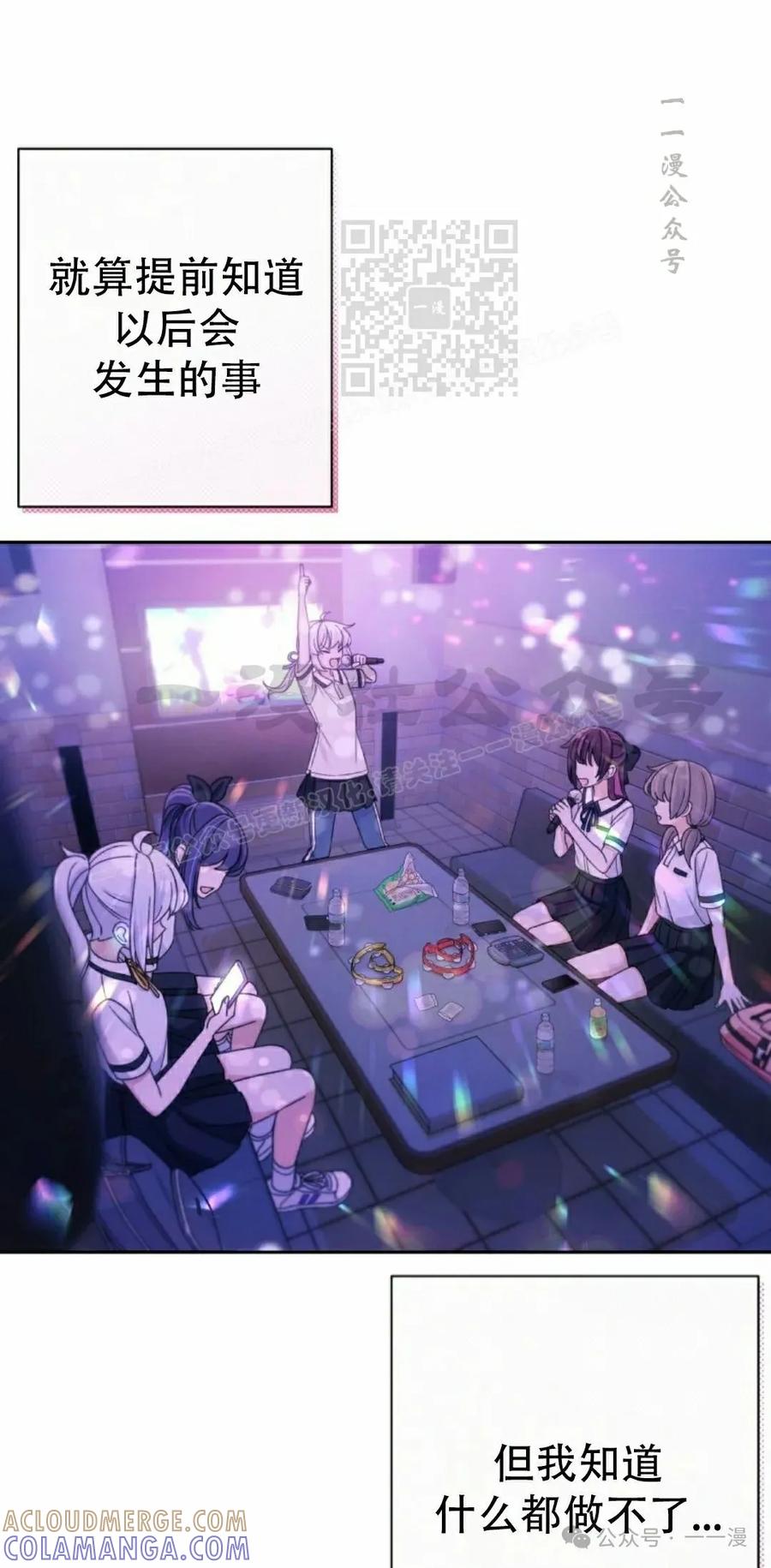 《超越次元的偶像》第9集 第81页