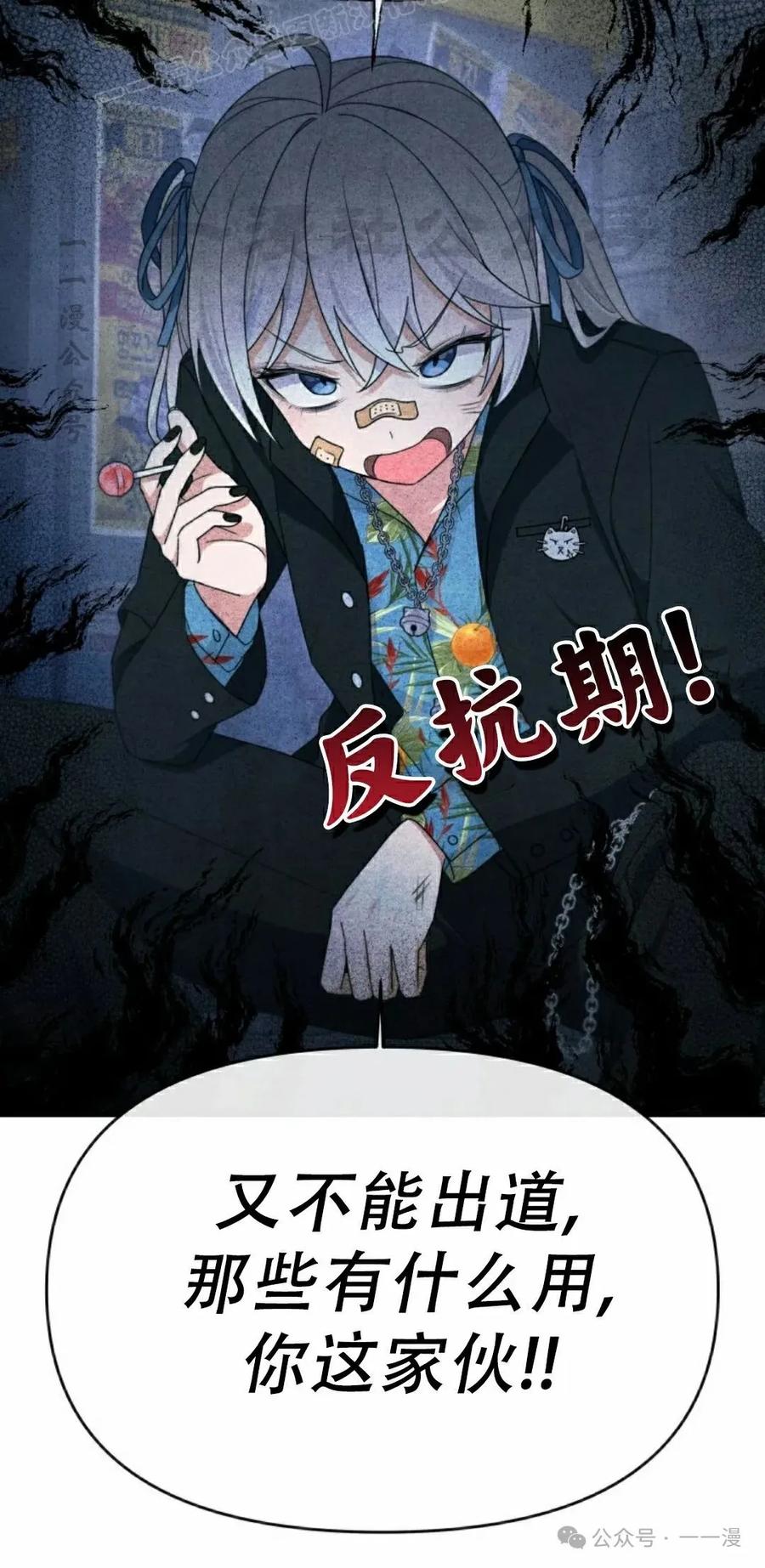 《超越次元的偶像》第9集 第60页