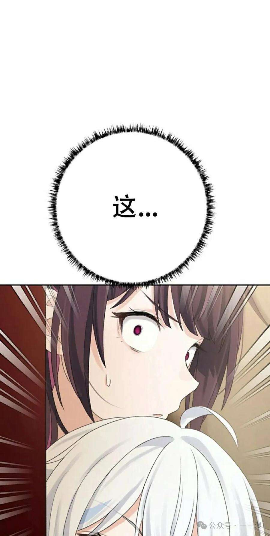 《超越次元的偶像》第9集 第2页