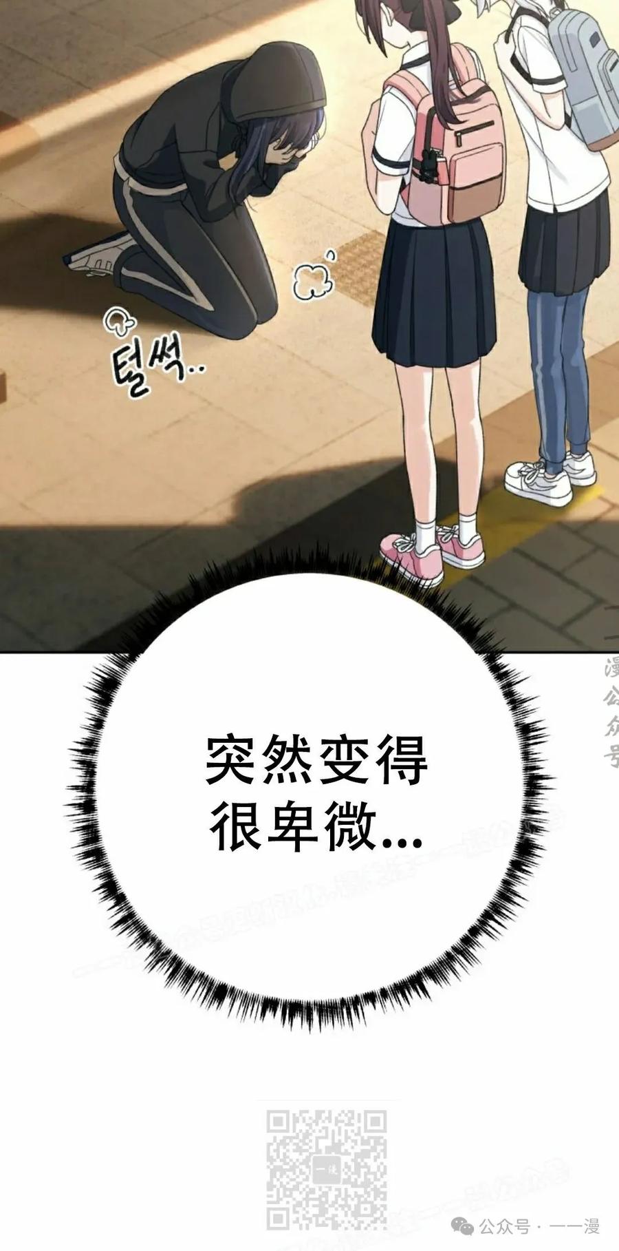 《超越次元的偶像》第9集 第19页