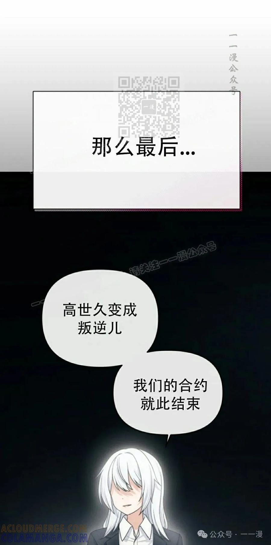 《超越次元的偶像》第9集 第61页