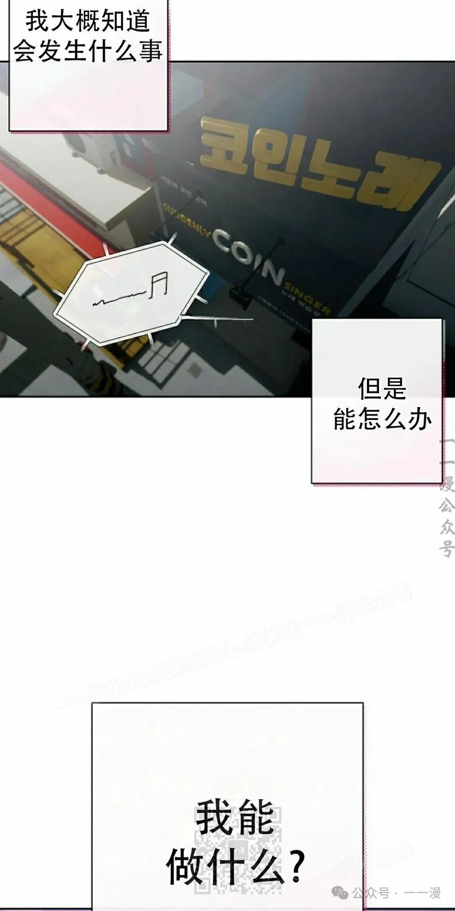 《超越次元的偶像》第9集 第79页