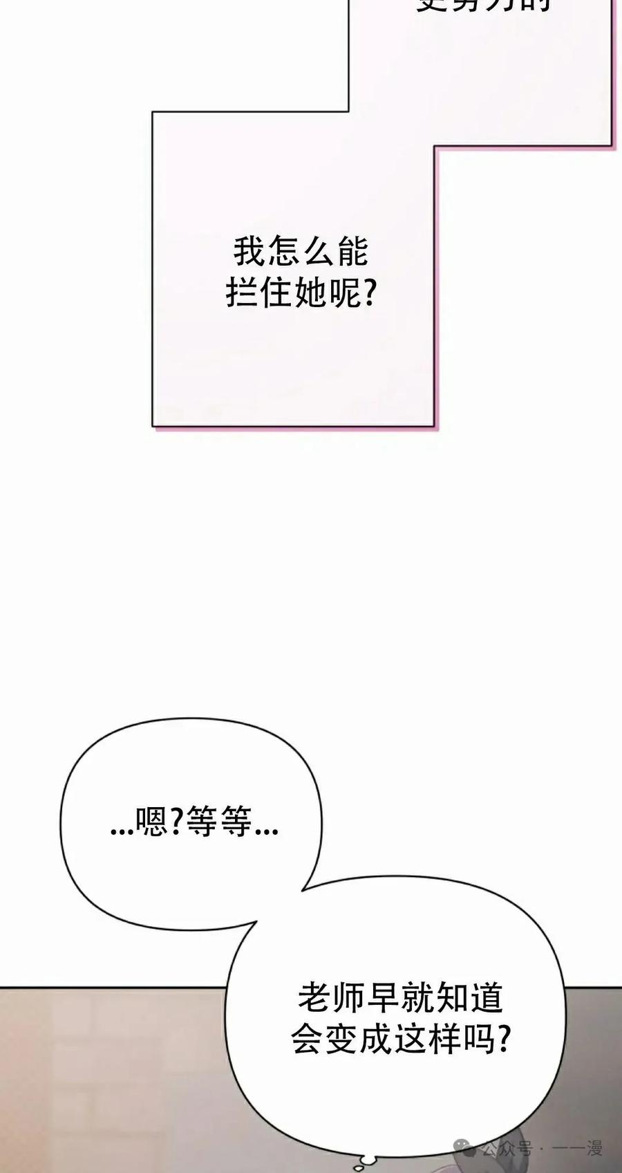 《超越次元的偶像》第9集 第118页
