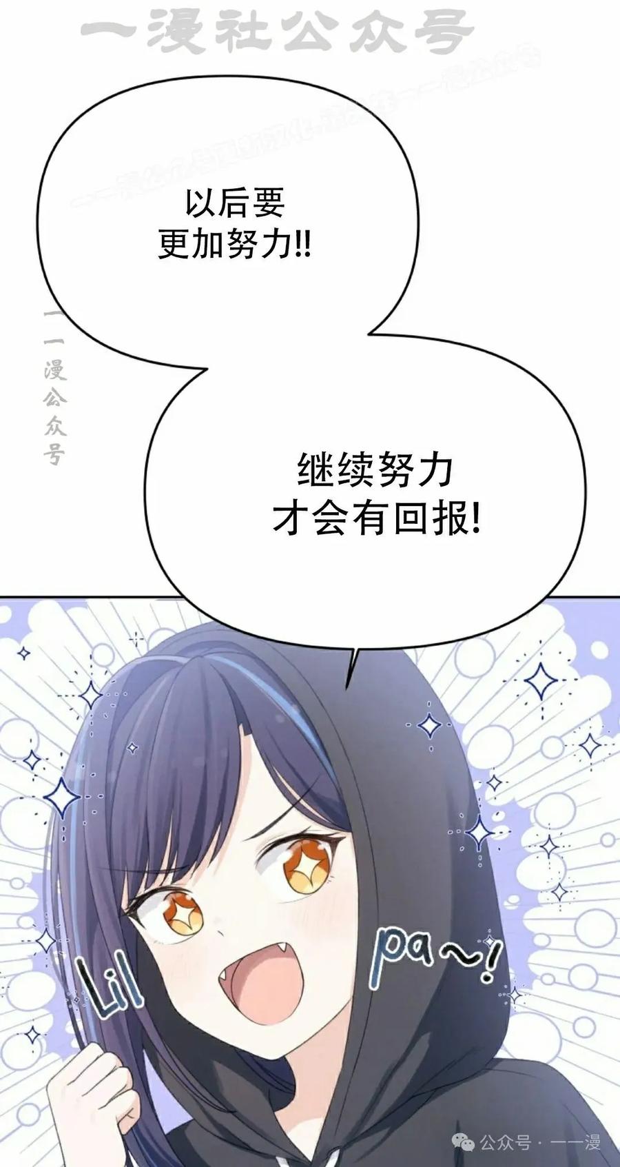 《超越次元的偶像》第9集 第24页