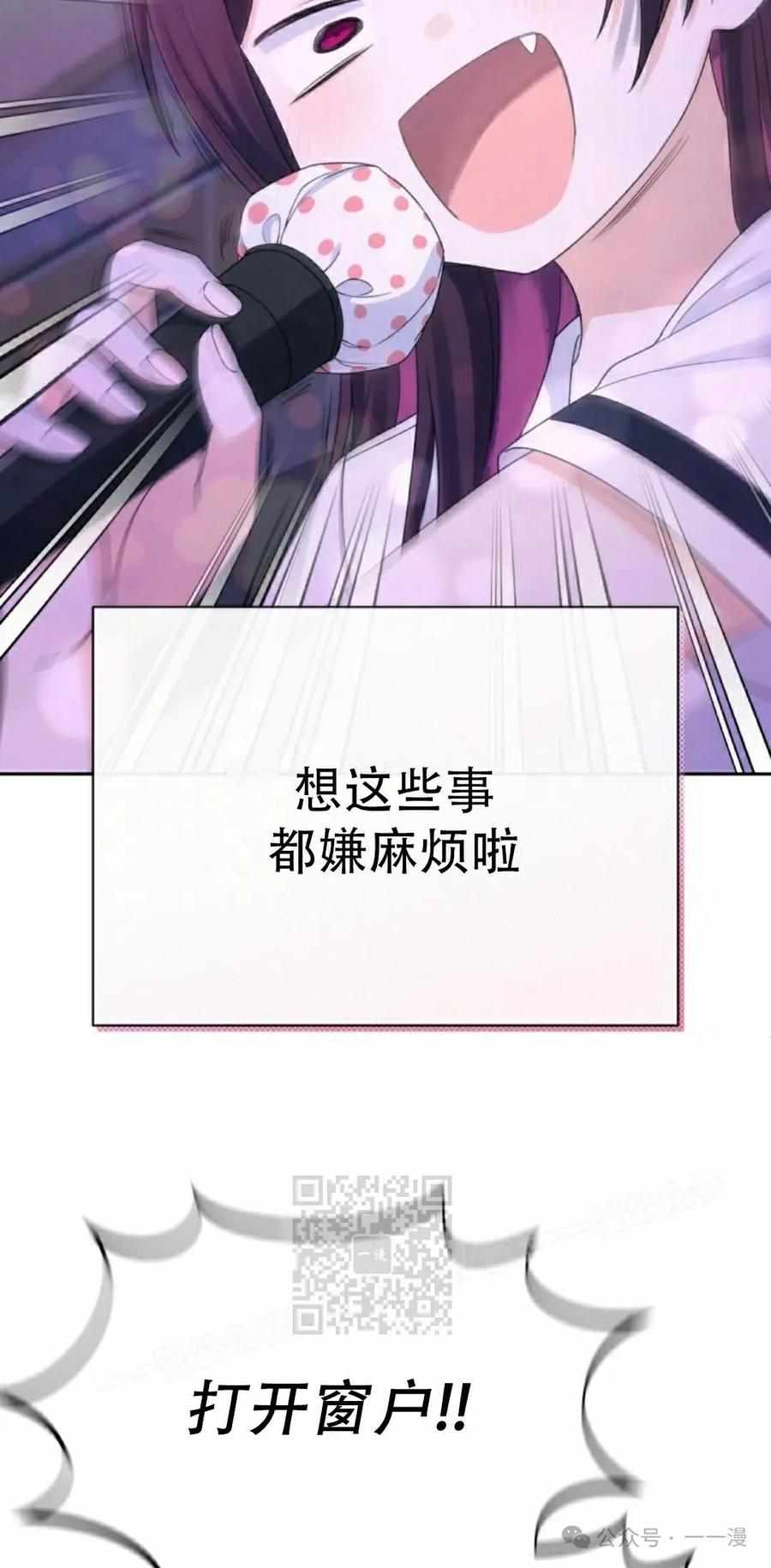 《超越次元的偶像》第9集 第83页