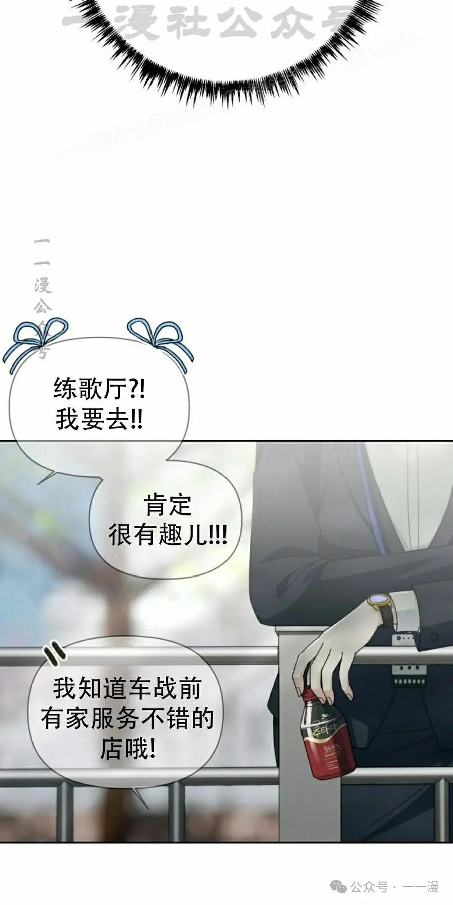 《超越次元的偶像》第9集 第74页