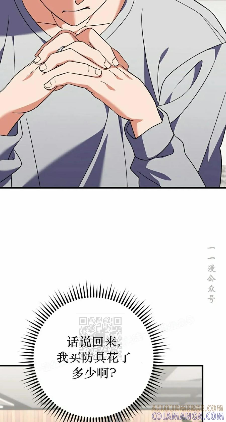 《技能复制大师》第8集 第33页