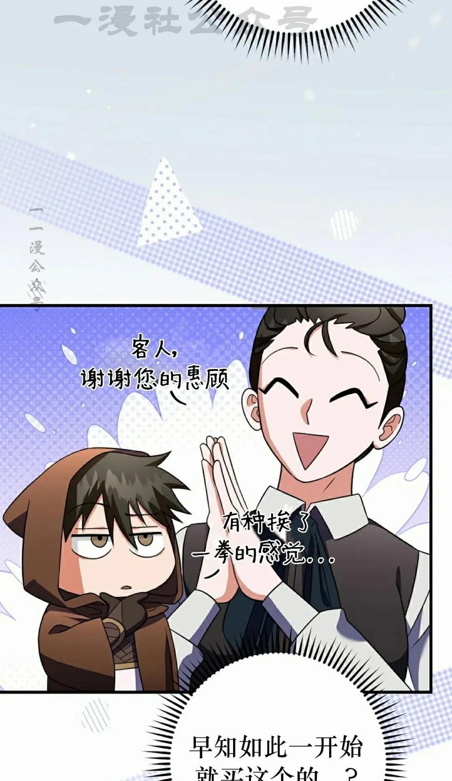 《技能复制大师》第8集 第44页