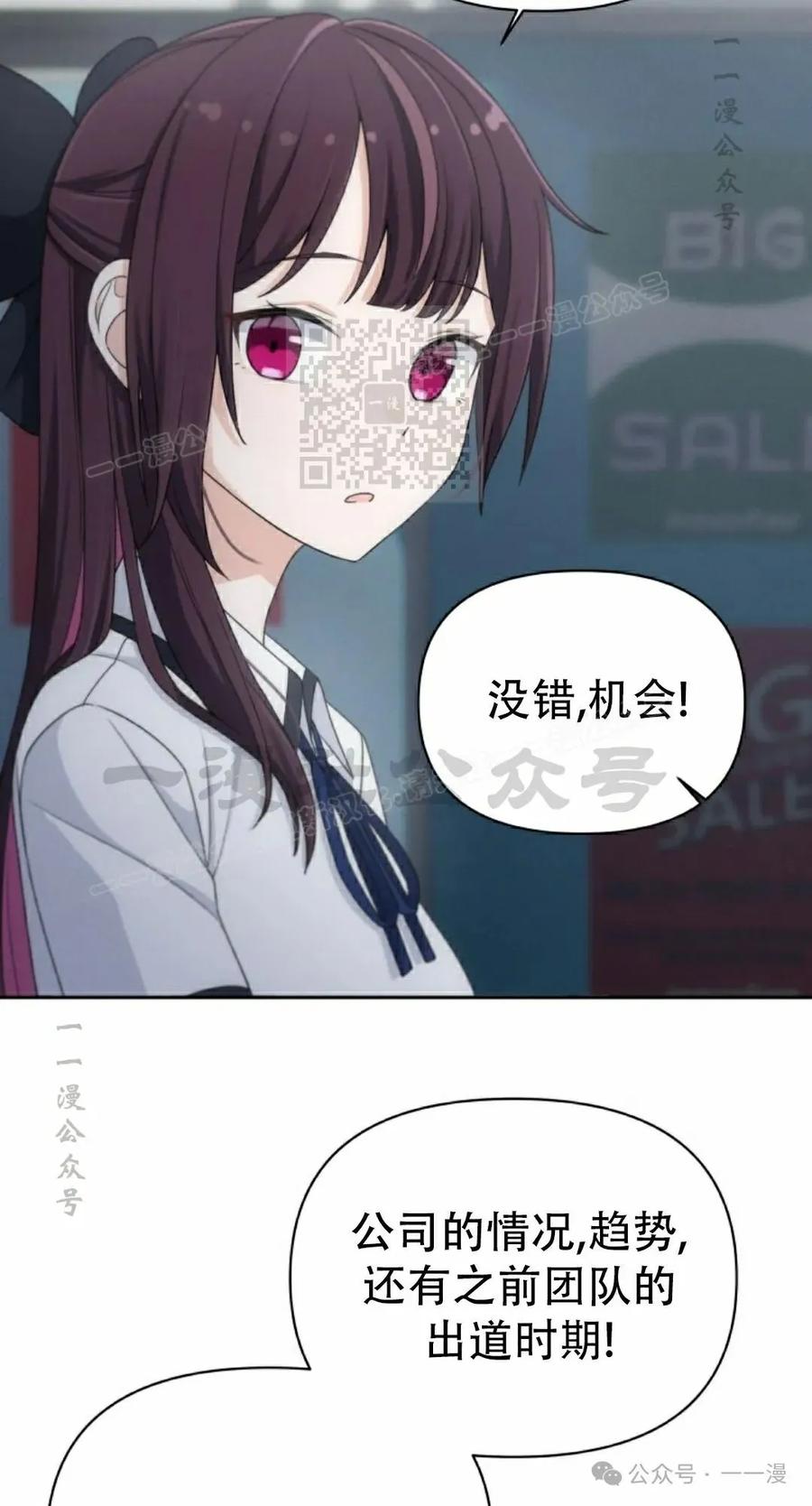 《超越次元的偶像》第9集 第96页