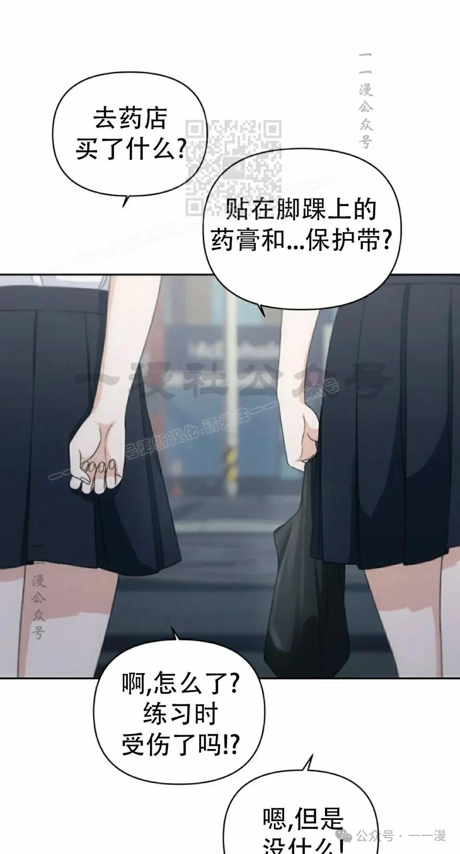 《超越次元的偶像》第9集 第91页