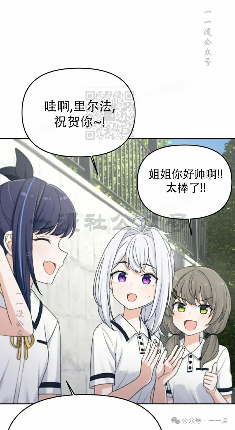 《超越次元的偶像》第9集 第46页