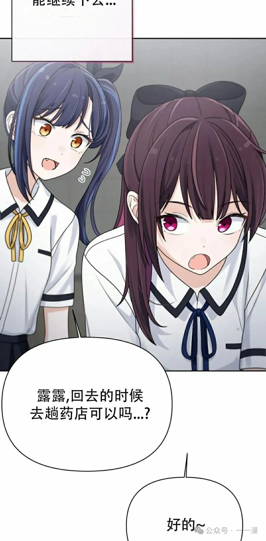《超越次元的偶像》第9集 第88页