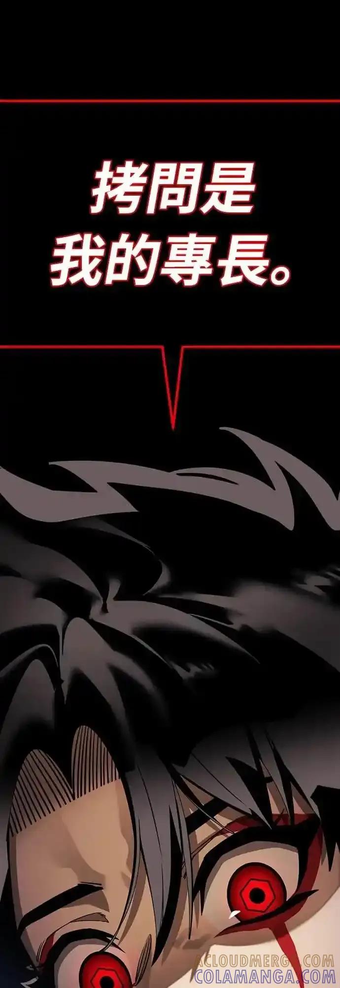 阎罗降临 - 第86话 - 第91张图