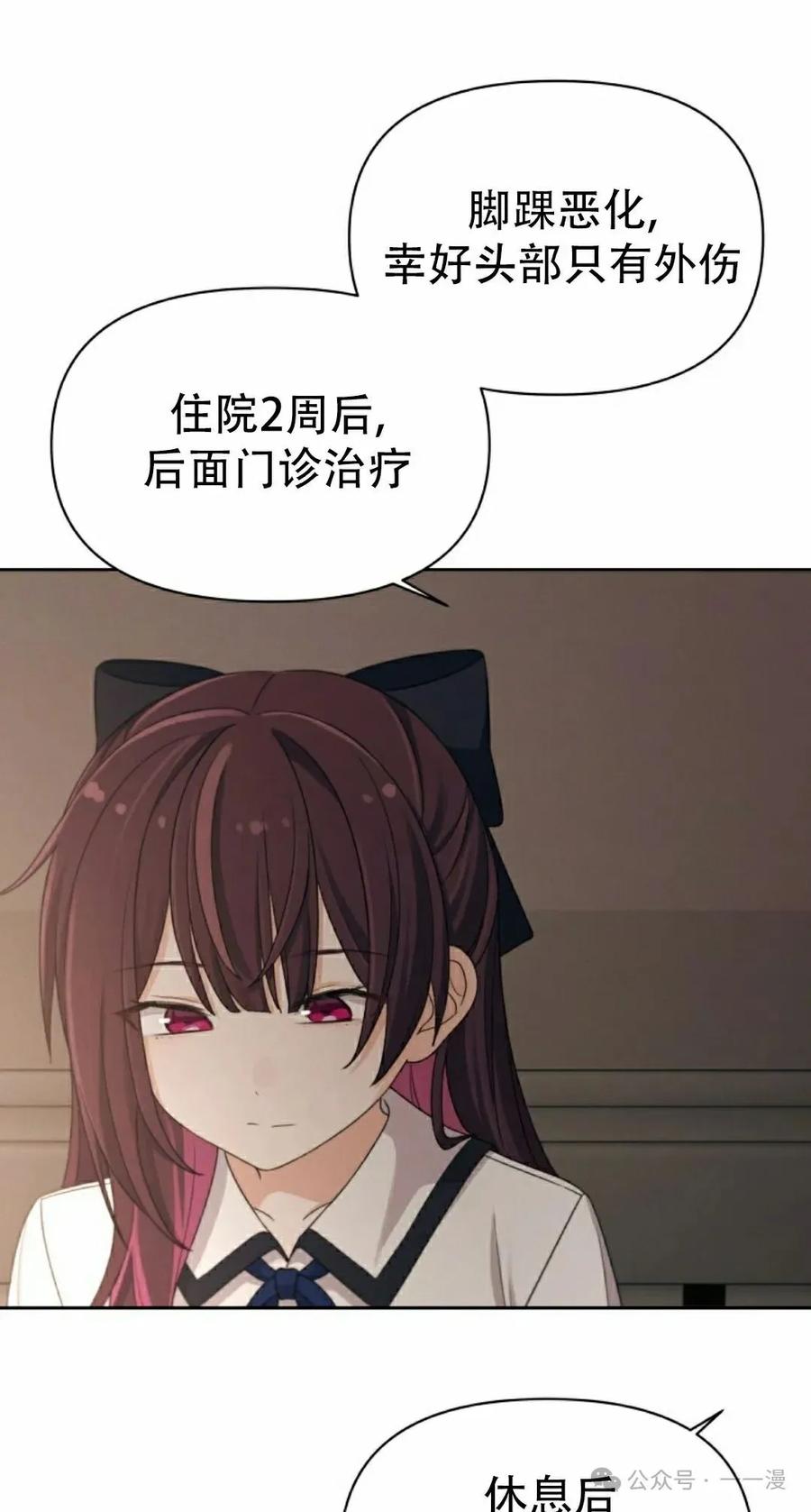 《超越次元的偶像》第10集 第12页